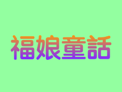 Hukumusume