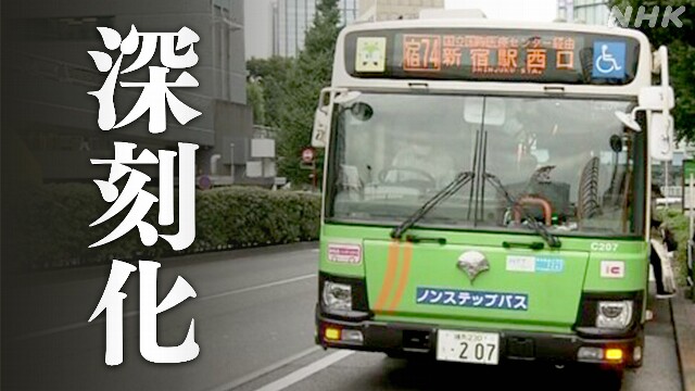 In Tokyo, where there are not enough drivers, there are fewer buses