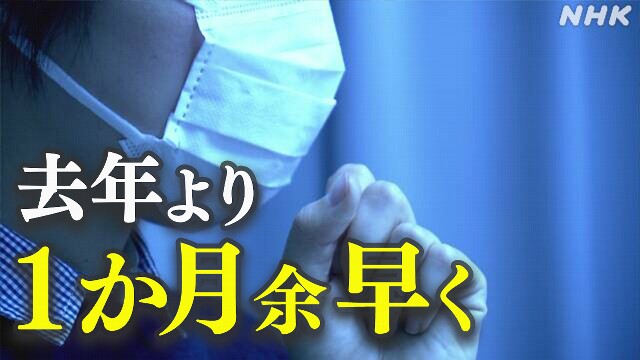 Influenza "epidemic" five weeks earlier than last year