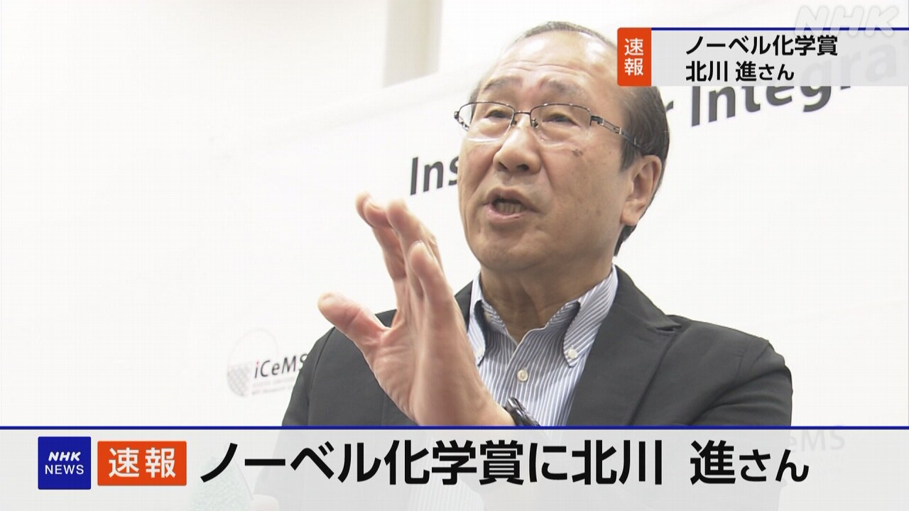 Susumu kitagawa won the Nobel Prize in chemistry