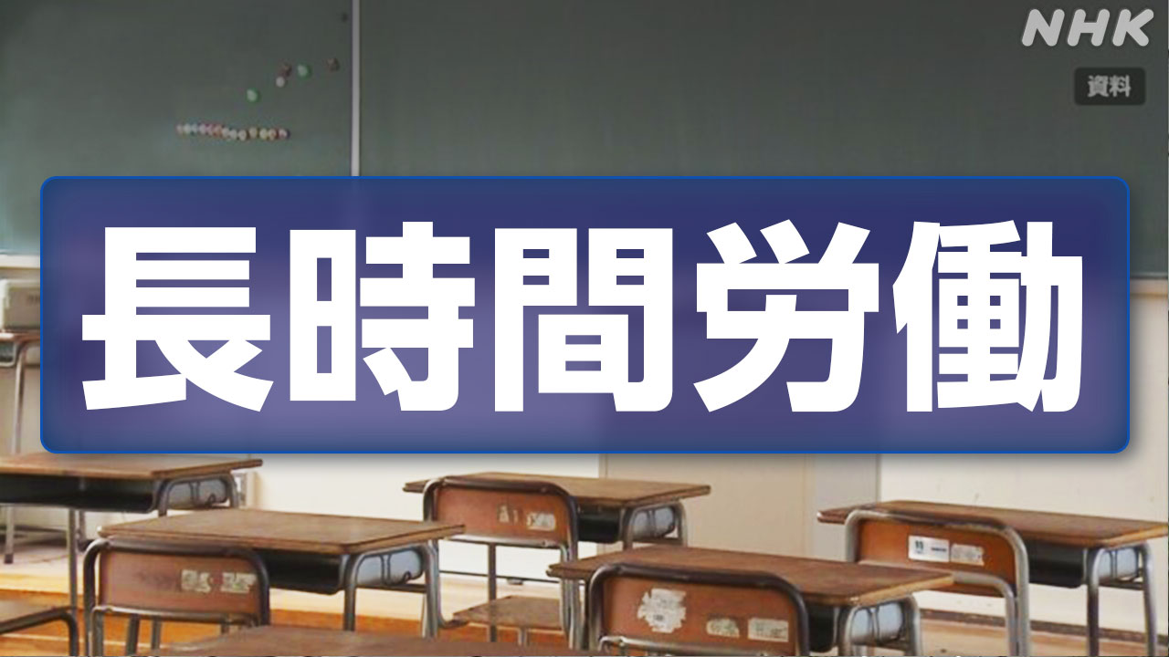 Japanese elementary and junior high school teachers, working the longest hours in the world