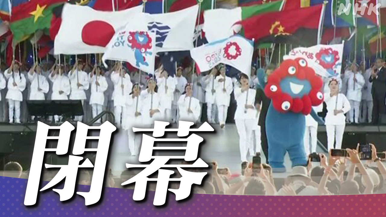 The Osaka and kansai world expo ended Wednesday