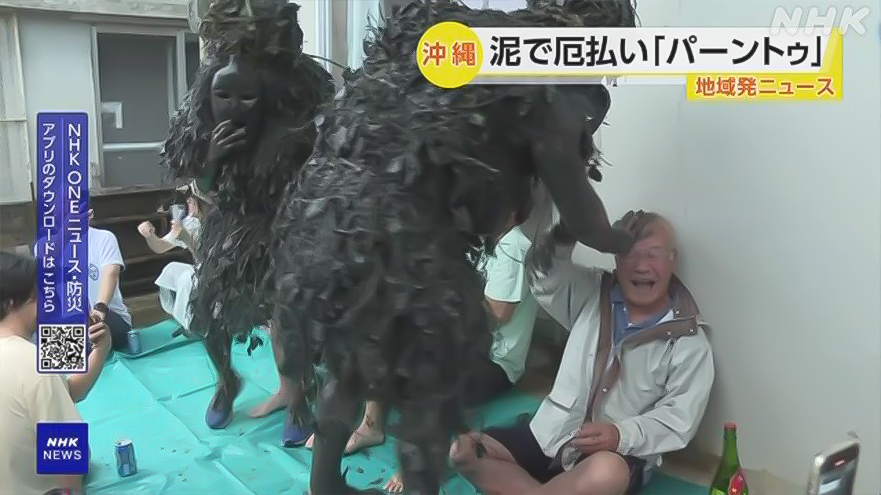 Miyakojima island, Okinawa prefecture an event to paint mud and pray for no bad things to happen