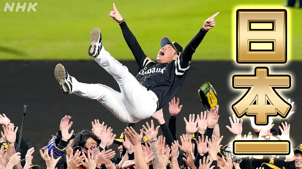 Softbank became Japan's first professional baseball team