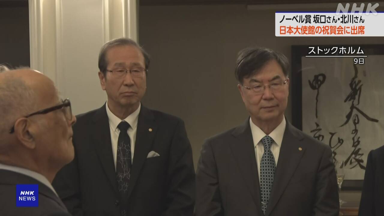 The Nobel Prize winners sakaguchi and kitagawasan had a ceremony to celebrate.