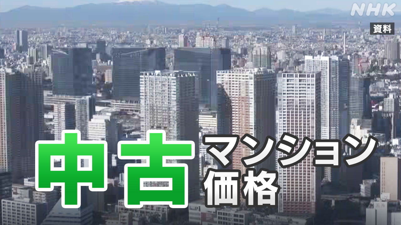 The price of a used apartment in Tokyo's 23rd district is rising