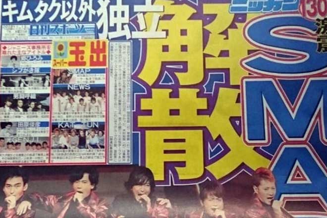 SMAPかいさん！？