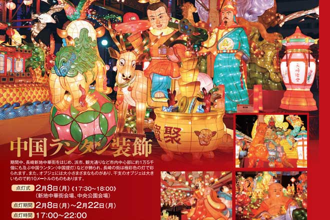 Nagasaki Lantern Festival
