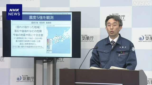 Japan Meteorological Agency: "There is concern that large earthquakes may continue, so be careful."