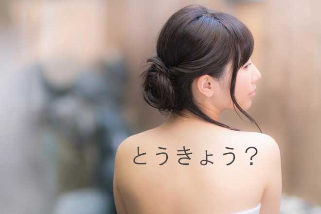 Omotesando Onsen