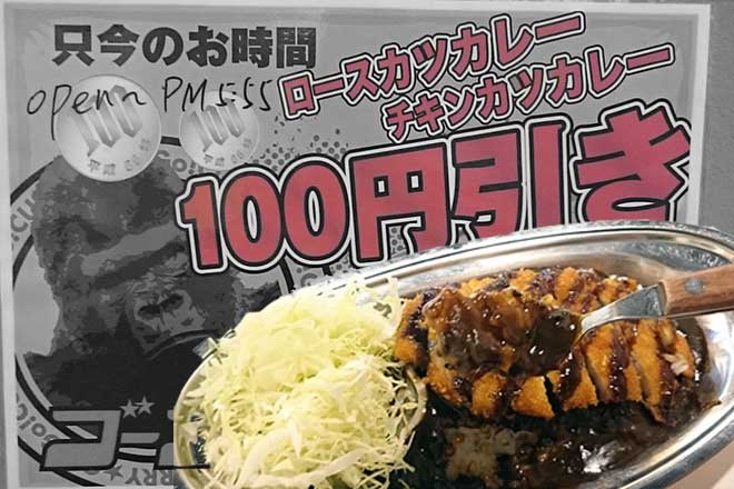 Gogo Curry