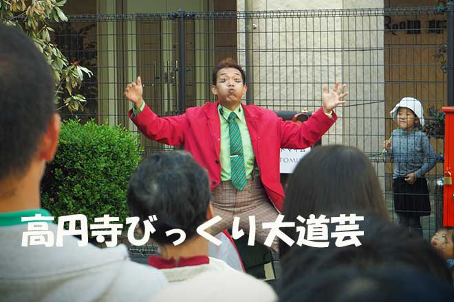 大道芸フェス