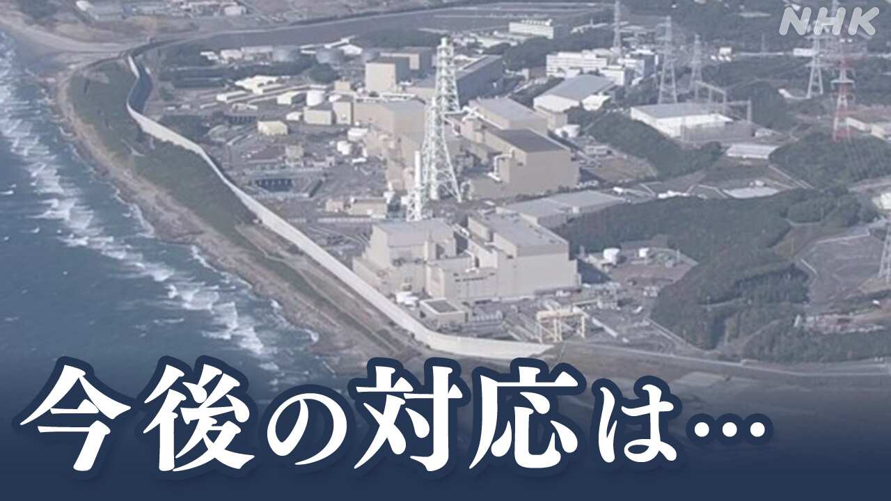 National Nuclear Regulatory Commission "stops checking the safety of Hamaoka Nuclear Power Plant"