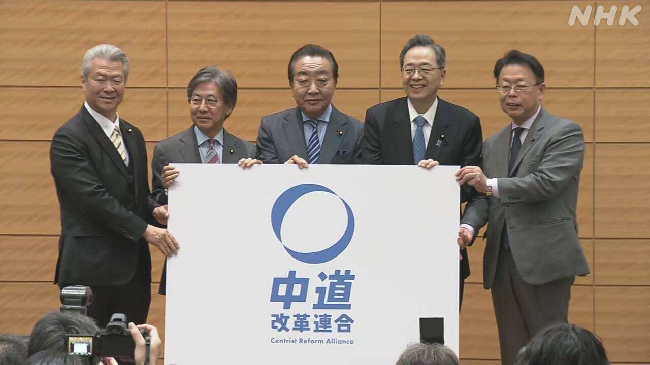 The Democratic Party of Japan and New Komeito created a new political party, the "Coalition for Reform of the Middle Way.