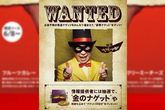 金のチキンナゲットをゲットしよう！