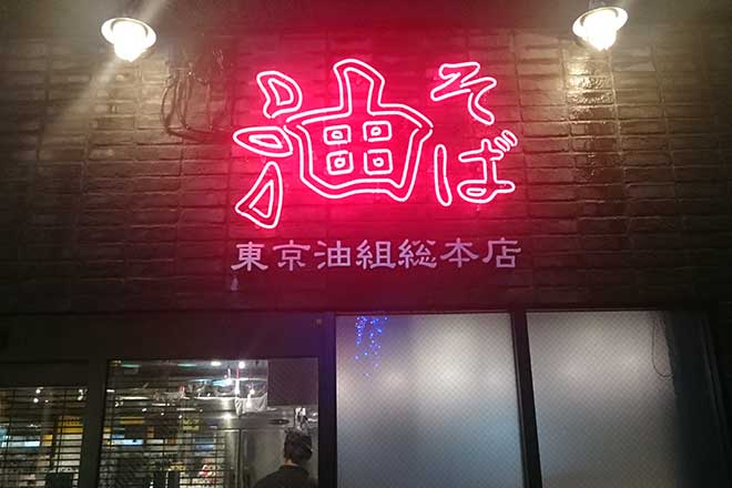Delicious Oil Soba Noodles