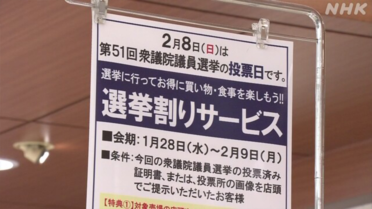 Gunma Prefecture department store Service offering discounted merchandise to those who voted in the election.