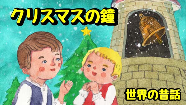Christmas Bells