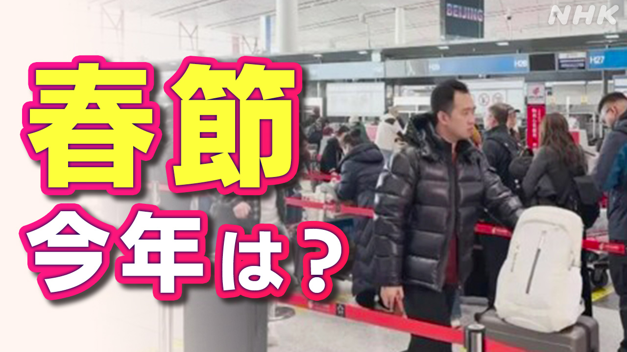 Chinese New Year Osaka's tourist attractions "want people from various countries to come"