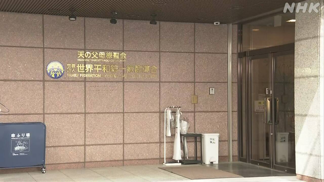 Tokyo High Court Ordered the former Unification Church to disband.