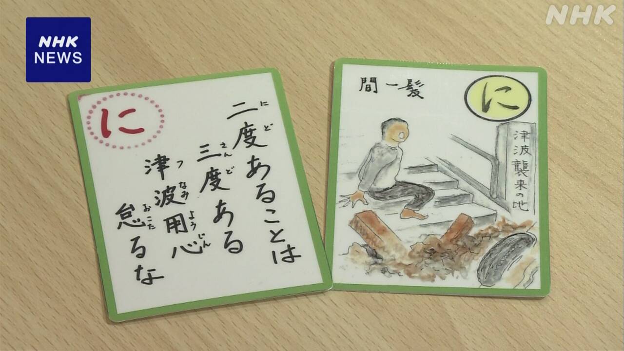 Created "karuta" to convey the Great East Japan Earthquake