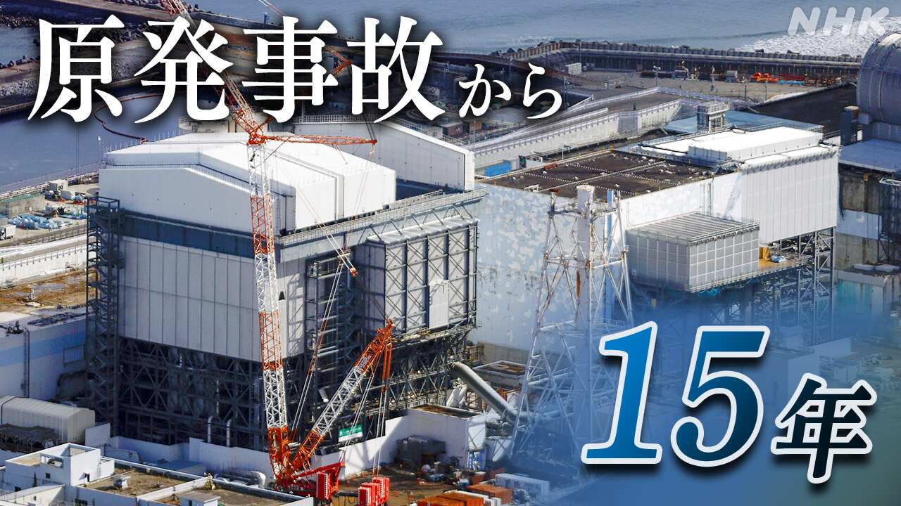 Fukushima Daiichi Nuclear Power Plant Still has a lot of melted fuel, etc.