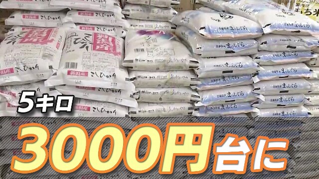 Average price of rice in supermarkets is now lower than 4,000 yen for 5 kg.