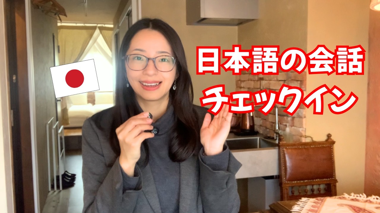 [Hotel conversation] Conversation of native Japanese speakers