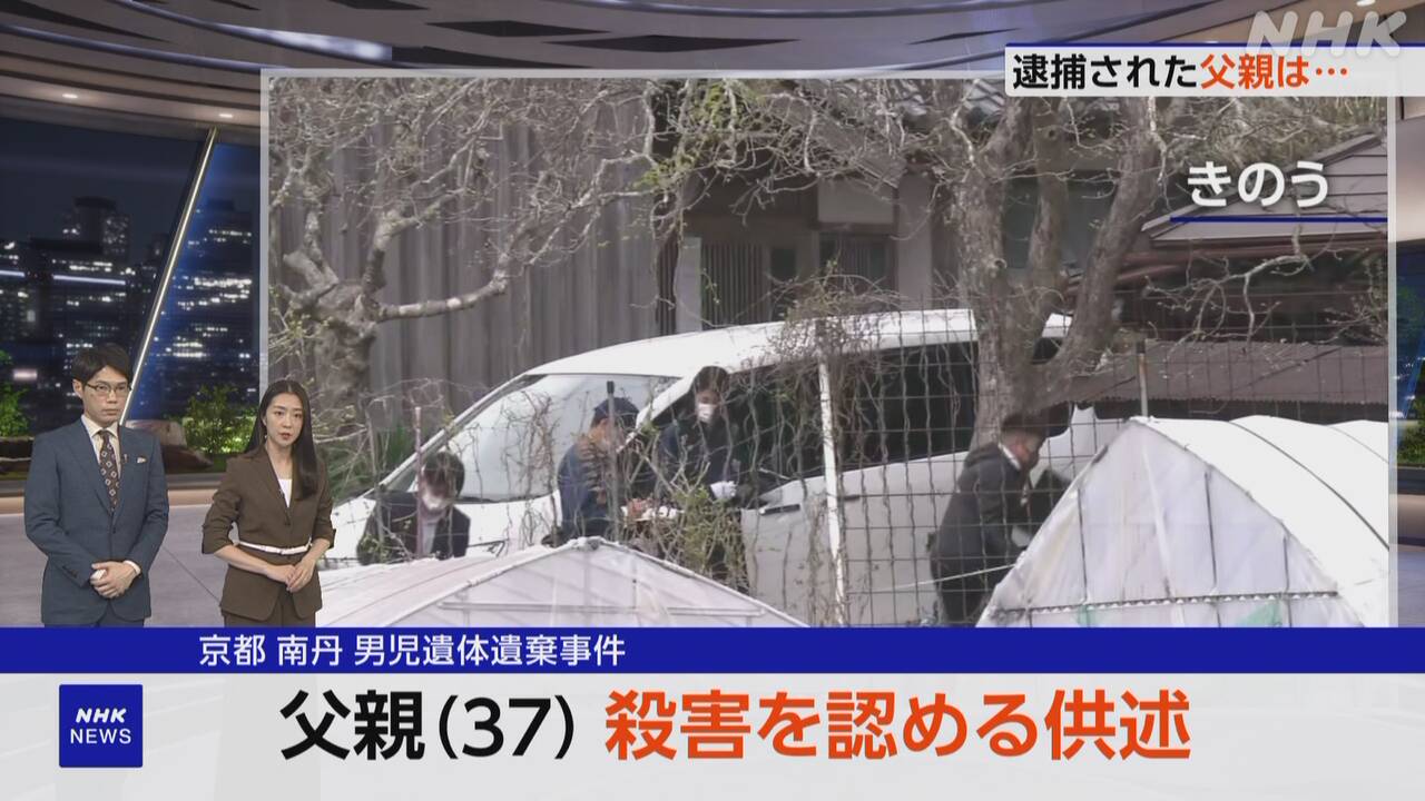 Kyoto Incident: Police Arrest Father of Dead Elementary School Student