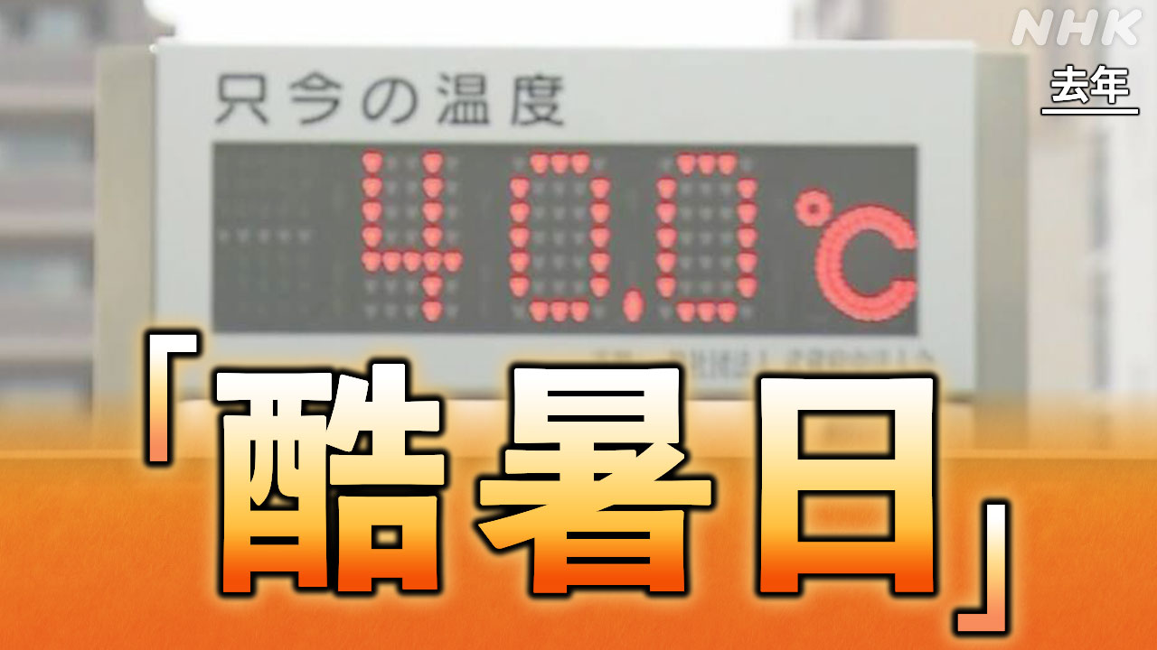Days when the temperature rises above 40°C (104°F) are "extreme heat days.