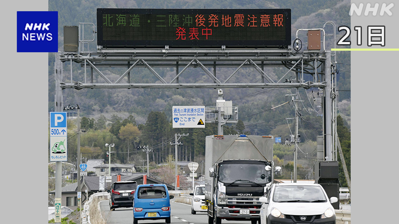 Japan Meteorological Agency "continues to prepare for large earthquakes."