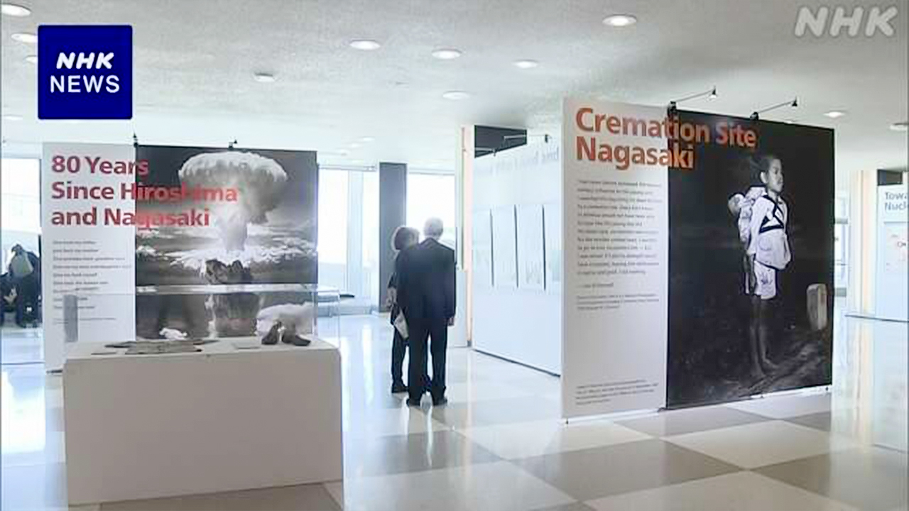 Exhibit at the United Nations, including photos of Hiroshima and Nagasaki after the atomic bombings.