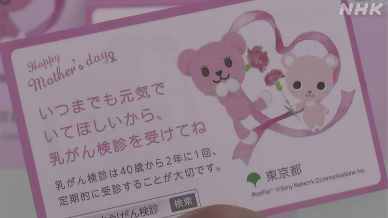 Mother's Day message, "Get screened for breast cancer."