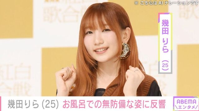 This is a foul!" YOASOBI Rira Ikuta (25), in the bathtub, received an outcry: "My heart can't take it!