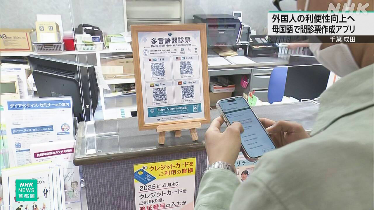 Useful apps for foreigners to use in hospitals