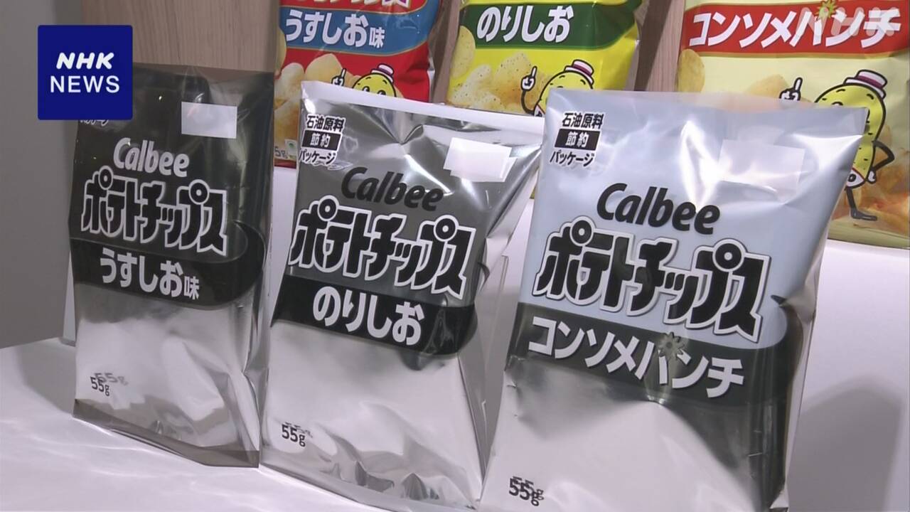 Calbee, a confectionery company, to use only black and white bags for its main products.