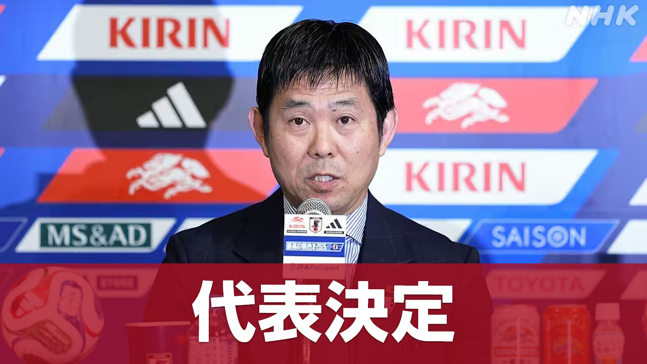 The 26 members of the Japan national soccer team for the World Cup have been decided.