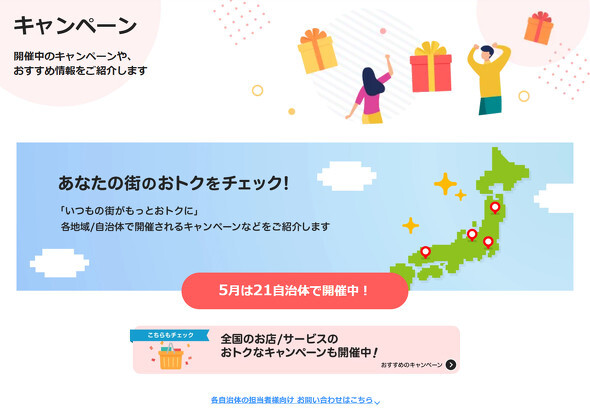 PayPay will offer up to 20% cashback in local government campaigns starting from June, targeting Akita and Kanagawa.