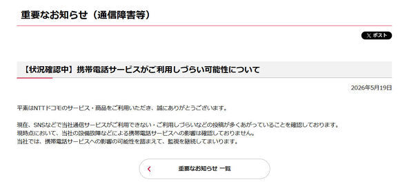 There are reports on social media about communication issues with Docomo, with users saying they are "out of service" and "unable to connect."