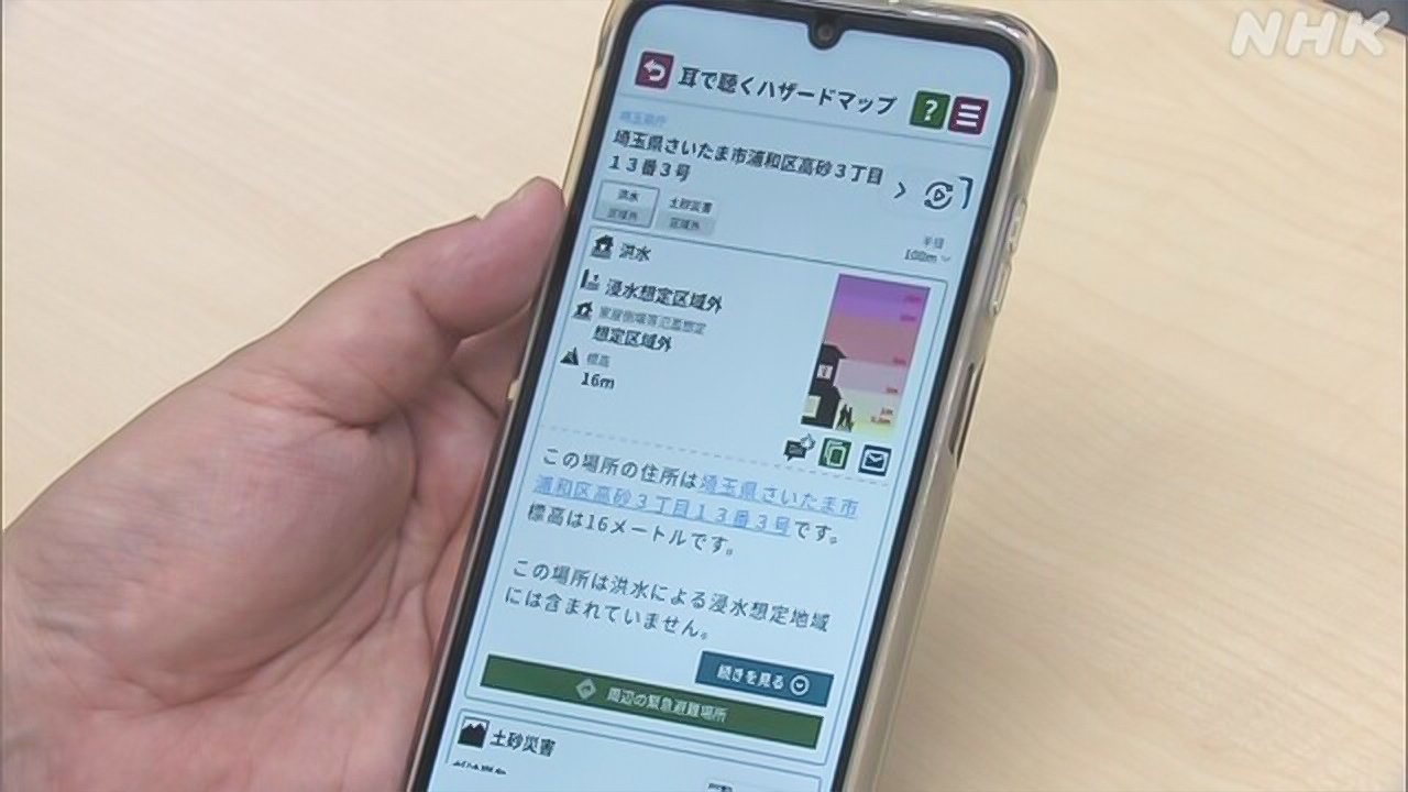 "Hazard Map You Can Hear" Started in Saitama Prefecture