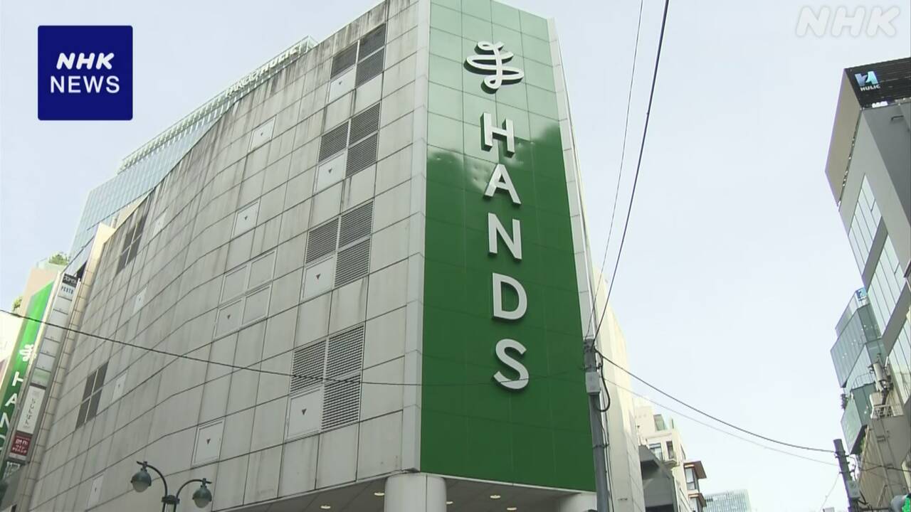 The "Hands Shibuya Store" will close in November this year.