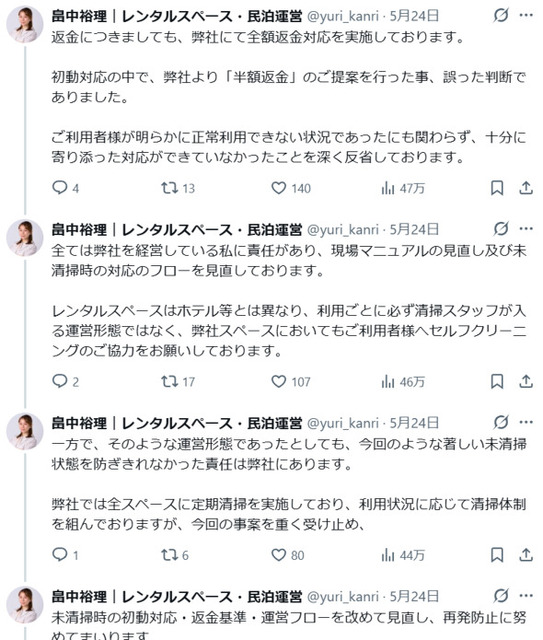 "When I arrived at the rental space, it was a mess" and "I was charged half the fee after giving up and leaving" issue, Space Market and others apologized.