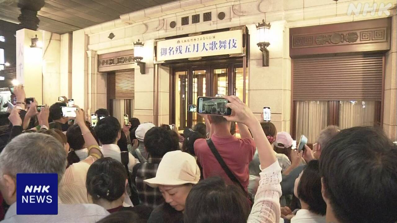 The last kabuki performance took place at the "Osaka Shochikuza," which has been in operation for 103 years.