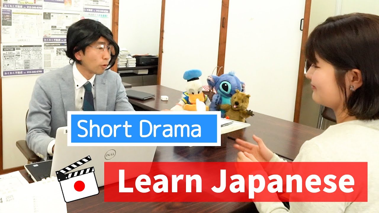 Learn Japanese with short drama  『Can I See the Room?/部屋を見られますか？』