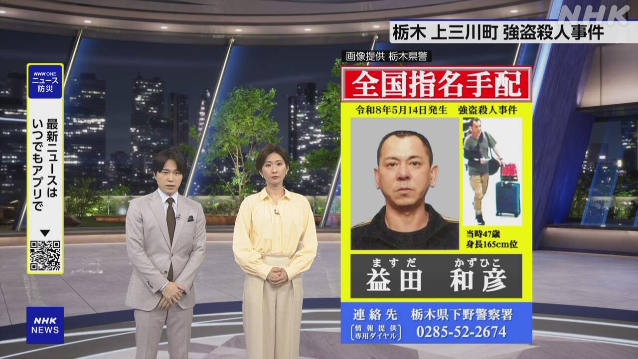 Tochigi Prefecture Incident: Police Released the Suspect's Name and Photo.