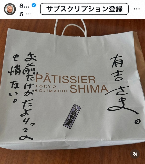 有吉弘行「一生懸命頑張った甲斐があったよ」芸能界の大物からの贈り物公開で「愛されてますね」の声