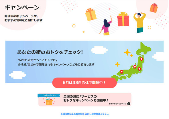PayPay announces a local government campaign starting in July with a maximum 20% cashback and up to 37,500 yen savings with gift certificates.