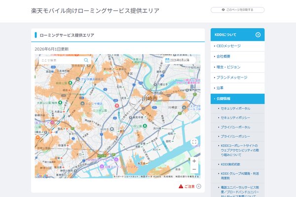 Rakuten Mobile's au roaming area has been reduced as of June, with voices saying it has become "harder to connect."