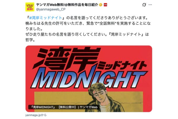 Once you know the "Wangan," you can never go back—let me introduce some recommended scenes from "Wangan Midnight," which is currently available for free in its entirety.