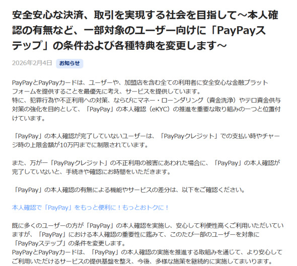 The topic of "PayPay's deterioration" has become a hot topic, as zero points will be granted unless identity verification is completed, and the "point granting for point usage" has ended.